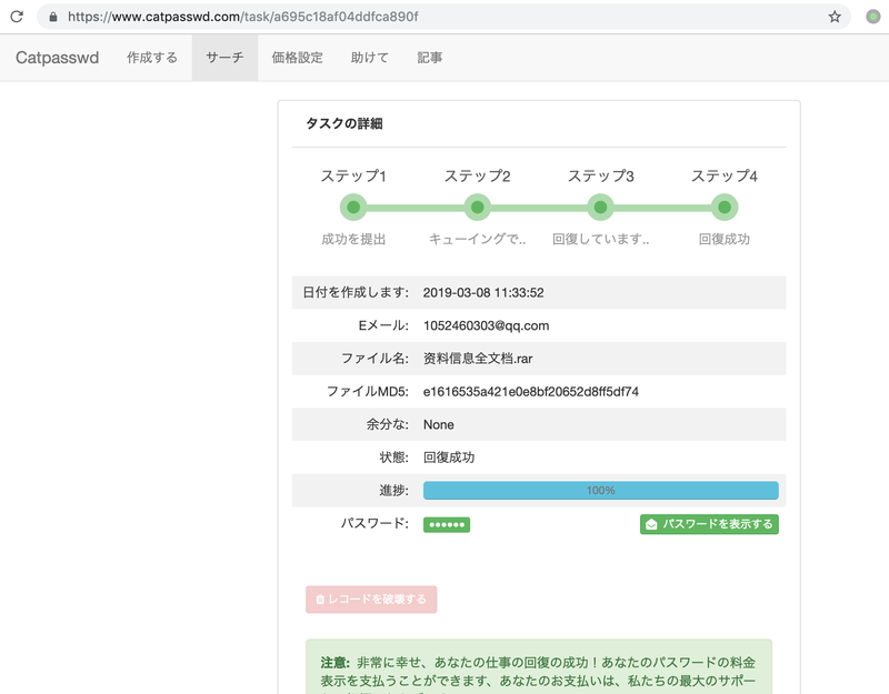 Catpasswd-detail-success-jp