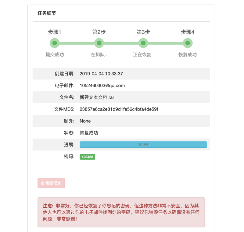 rar密码恢复成功